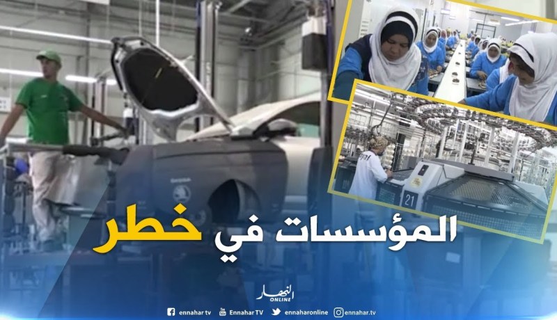 ضعف الموارد المالية يهدد وجود المؤسسات الصغيرة والمتوسطة في الجزائر