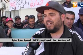 عنابة: عمال المخبر الجهوي للأشغال العمومية للشرق يطالبون برحيل المدير العام