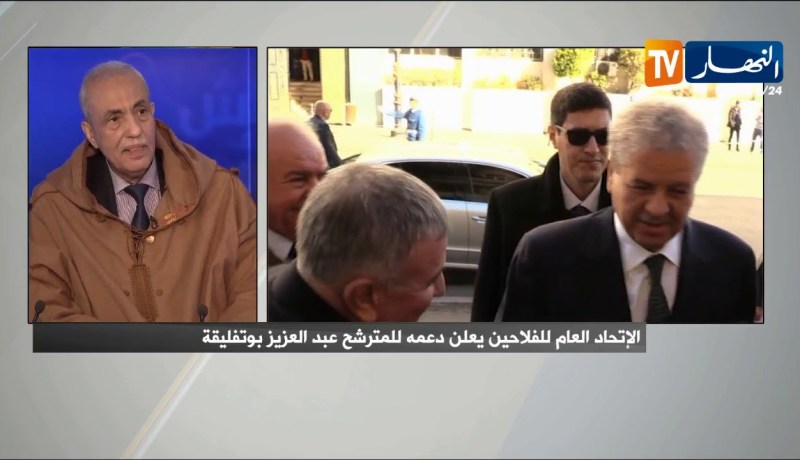 نقاش على المباشر: الإتحاد العام للفلاحين يعلن دعمه للمترشح عبد العزيز بوتفليقة