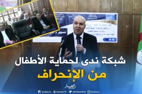 البيض : شبكة ندى لحماية الطفل تطلق دورة تكوينية لحماية الأطفال من الإنحراف