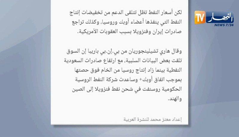 طاقة: بورصة أسعار النفط تستقر و برنت عند 59 دولار للبرميل