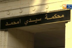 محكمة سيدي امحمد: وكيل الجمهورية يأمر بمنع المفتش العام السابق لوزراة العدل من مغادرة الوطن