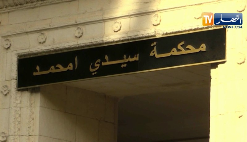 محكمة سيدي امحمد: وكيل الجمهورية يأمر بمنع المفتش العام السابق لوزراة العدل من مغادرة الوطن