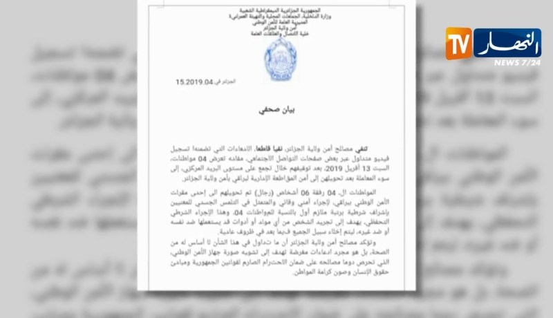 أمن العاصمة ينفي نفيا قاطعا سوء معاملة لـ 4 مواطنات بمقر أمن براقي