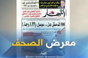 جولة في معرض الصحف: ” 500 ألف مسكن عدل…سوسيال و LPP واجدة “