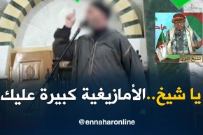 الشيخ النوي: إمام يتكلم عن اللغة الأمازيغية.. راهي كبيرة عليك يا شيخ