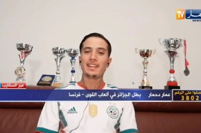 عمار دحمار: كنت نحضر للبطولة العالمية بالحمص والخبر