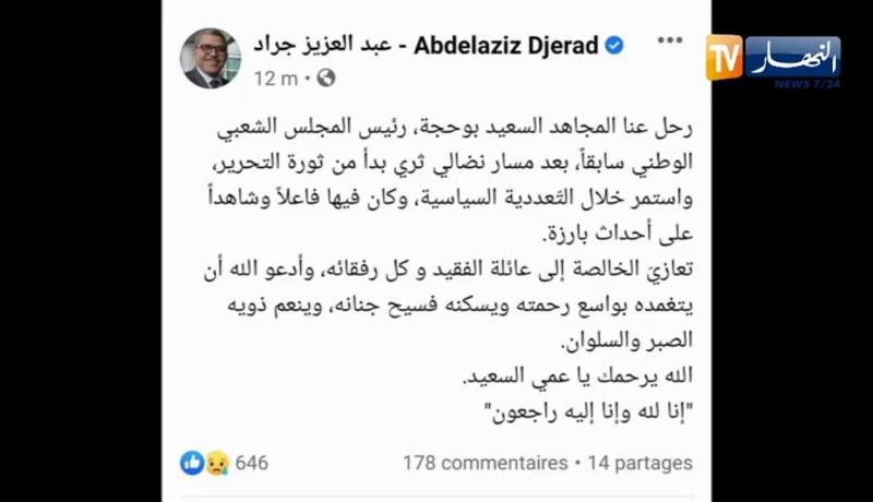 الوزير الأول يعزي في وفاة الراحل السعيد بوحجة