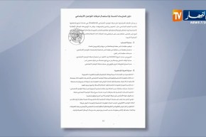 تربية: الوزارة تحذر من إستعمال تطبيق tik tok