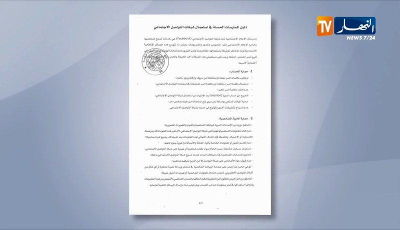 تربية: الوزارة تحذر من إستعمال تطبيق tik tok