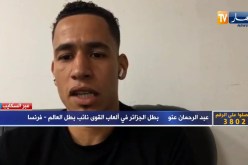 عبد الرحمان عنو: إبنة رئيس إتحادية عالجوها في إسبانيا وأنا سمحوا فيا بعد تعرضي لإصابة في الركبة