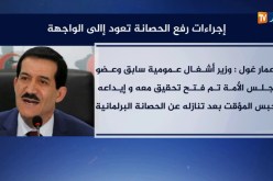 إجراءات رفع الحصانة تعود إلى الواجهة