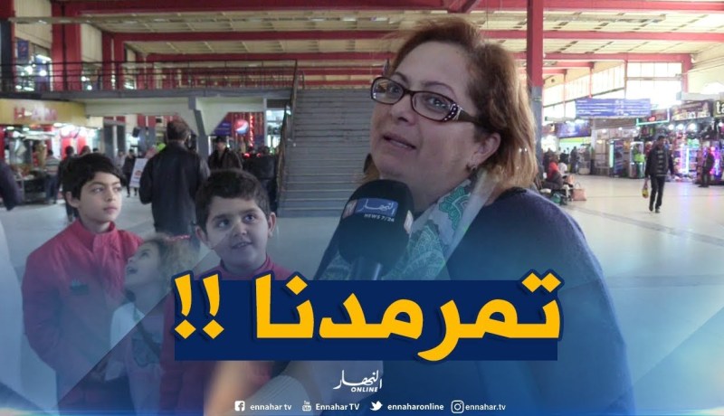 تبهديلة.. سائحة تونسية تشتكي .. ” الكلونديستان في دزاير غالي ومالقيناش وين نرقدو !!! “