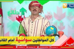 طالع هابط: الجزائر الجديدة..  الشيخ النوي يشرح المادة 37من الدستور