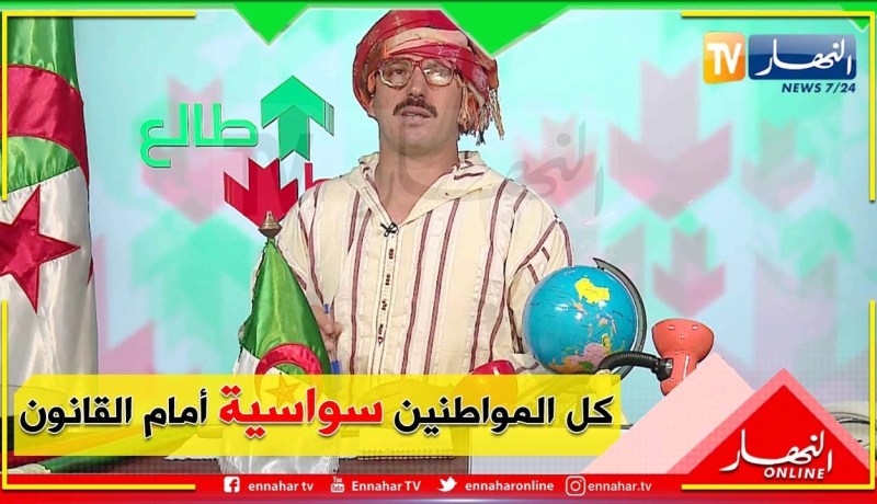 طالع هابط: الجزائر الجديدة..  الشيخ النوي يشرح المادة 37من الدستور