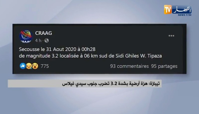 تيبازة: هزة أرضية بشدة3.2 تضرب جنوب سيدي غيلاس