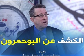 هكذا يتمّ الكشف عن “البوحمرون” في الطفل ..!!