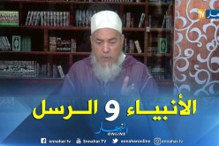 الشيخ شمس الدين  : “واجب علينا أن نأمن بأن الله أرسل رسلا و أنبياء للبشر”
