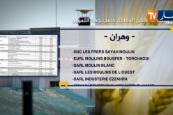 قائمة المطاحن المغلقة حسب جهة التموين