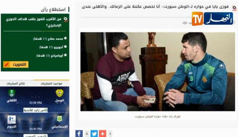 فوزي يايا: تلقيت عرضا من سموحة المصري في الميركاتو لكني فضلت النصرية