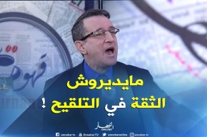 ممثل عن وزارة الصحّة :”نترجّاو الناس يجو يلقحو ضدّ البوحمرون مايحبّوش..وكي يمرضو يجو عندنا”