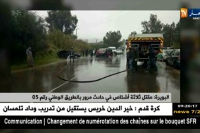 البويرة: مقتل ثلاث أشخاص في حادث مرور بالطريق الوطني رقم 05