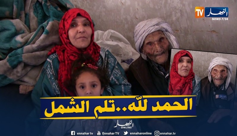 المسيلة: بعد بثه على قناة النهار..أقرباء المجاهد السايح يتعرفون عليه ويزورونه