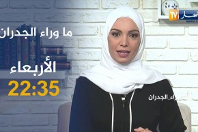 ما وراء الجدران: ادير ..يناشد طليقته باش ترجعلوا اولادو بعد ما تزوجت وسافرت لفرنسا تأتيكم الأربعاء