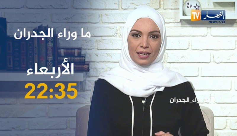 ما وراء الجدران: ادير ..يناشد طليقته باش ترجعلوا اولادو بعد ما تزوجت وسافرت لفرنسا تأتيكم الأربعاء