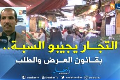 مختار علالي/”السبب في إرتفاع الأسعار يعود إلى إحتكار التجار للسلع و المنتجات”