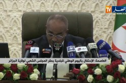 العاصمة/ الإحتفال باليوم الوطني للبلدية بمقر المجلس الشعبي لولاية الجزائر