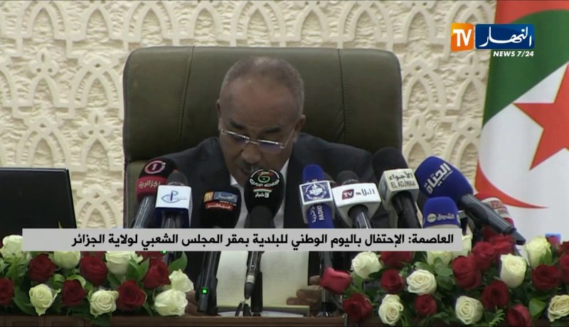 العاصمة/ الإحتفال باليوم الوطني للبلدية بمقر المجلس الشعبي لولاية الجزائر