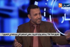 تطبيق “Tik Tok” يستنفر وزارة التربية…هذه هي المخاطر التي وجدتها في التطبيق!!