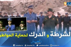 تلمسان: عملية مداهمة مشتركة بين الشرطة والدرك بشواطئ مرسى بن مهيدي