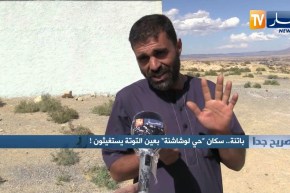 صريح جد: باتنة.. سكان حي “لوشاشنة” بعين التوتة يستغيثون !