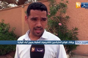 صريح جدا: ورقلة.. قوائم المترشحين للتشريعيات المقبلة بعيون أبناء الولاية