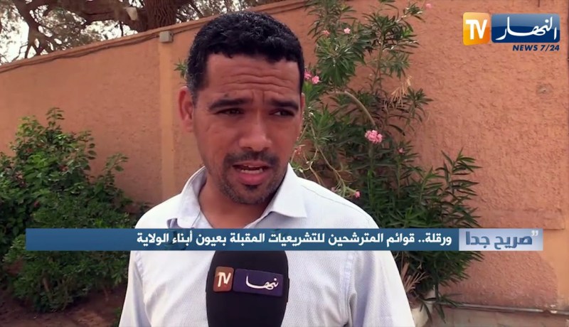 صريح جدا: ورقلة.. قوائم المترشحين للتشريعيات المقبلة بعيون أبناء الولاية