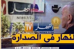 في دراسة جديدة لمعهد “أم أم آر” .. قناة النهار تتصدر القنوات الأكثر مشاهدة