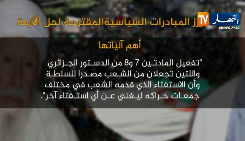 هذه أبرز المبادرات السياسية المقترحة لحل الأزمة