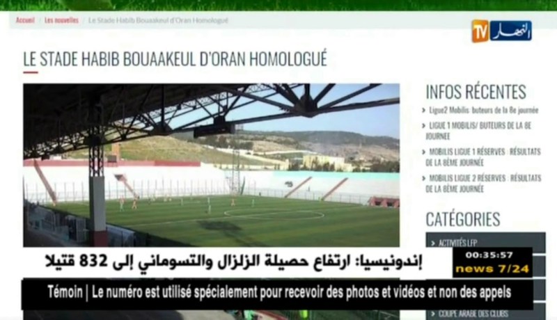 الرابطة تعلن تأهيل ملعب “الحبيب بوعقل” بوهران