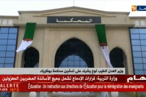 وزير العدل طيب لوح يشرف على تدشين محكمة بوفاريك