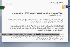 سوناطراك ستمارس حق الشفعة على المصالح التي تحوز عليها أناداركو في الجزائر