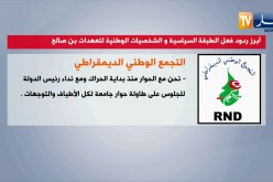 أبرز ردود فعل الطبقة السياسية و الشخصيات الوطنية لتعهدات بن صالح