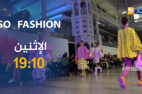 برنامج so fashion/ يغطي عرض أزياء تلاميذ مدرسة “ريان أطلس”..يأتيكم الإثنين على 19:10