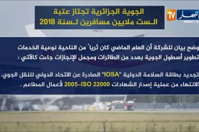 الجوية الجزائرية تجتاز عتبة الـ 6 ملايين مسافر لسنة 2018