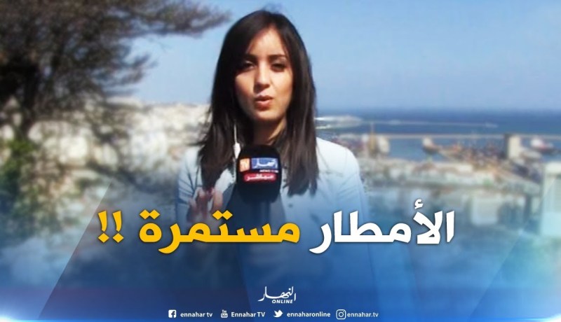 أحوال الطقس / حسب نشرية خاصة.. إستمرار الأمطار على كل المناطق الوسطى والشرقية !!