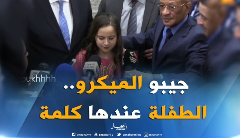 شاهد..زوخ يقطع ندوة وزير النقل ويعطي الكلمة لطفلة صغيرة أمام الكاميرات