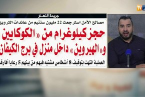 قهوة و جورنان : جولة في معرض الصحف الجزائرية ليوم 10ماي 2018