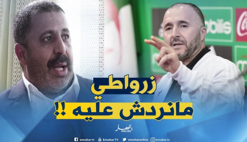 بلماضي لـ”زرواطي”..” مع كل إحتراماتي ليك لكن مانردش عليك !! “