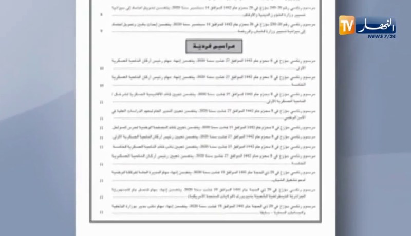 تعيين العميد مسعودة بولنوار مديرة عامة لمعهد الدراسات العليا في الامن